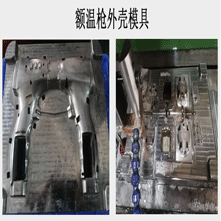 额温枪模具